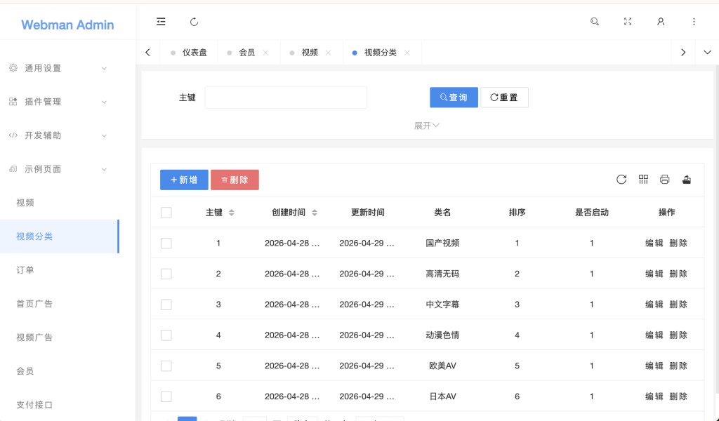 图片[4]-黄色av视频付费源码php+vue易支付可对接mac10系统