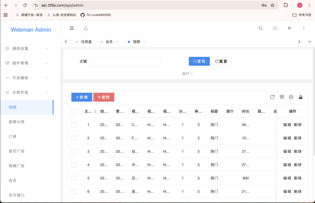 图片[8]-黄色av视频付费源码php+vue易支付可对接mac10系统