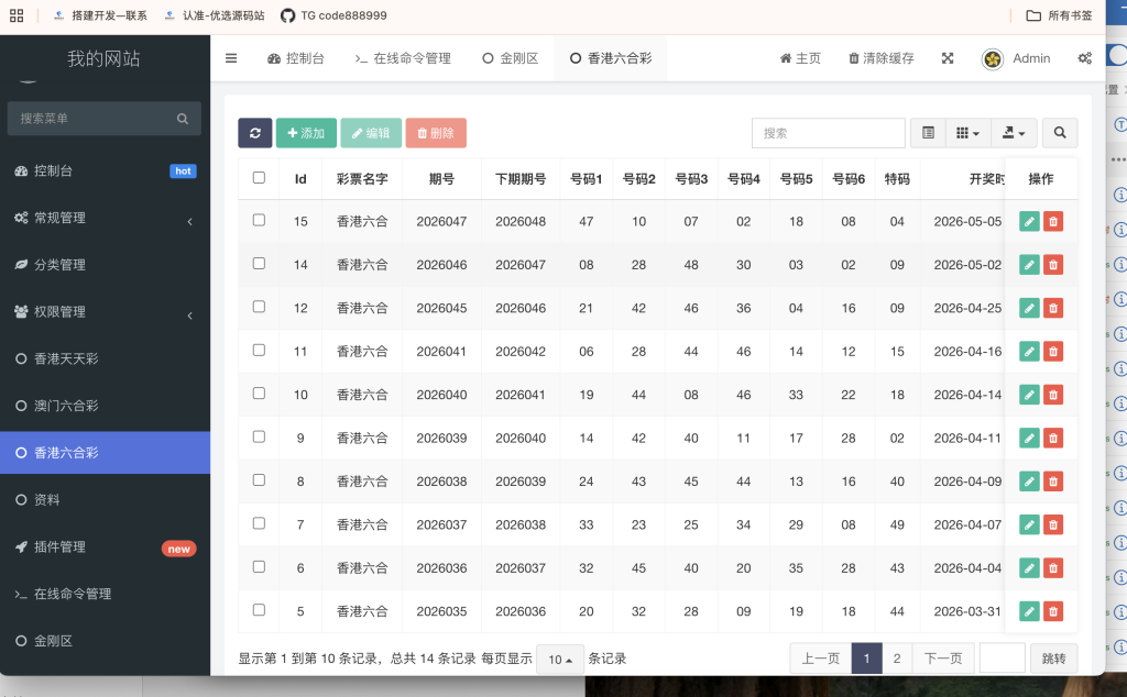 图片[3]-2026年49图库版本十二点半六合彩开奖网纯源码生效波色马年前后端开源多前端版本