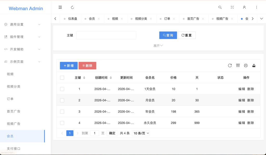 图片[6]-黄色av视频付费源码php+vue易支付可对接mac10系统