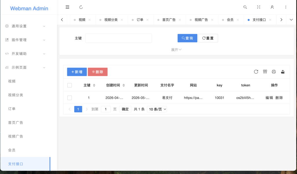 图片[9]-黄色av视频付费源码php+vue易支付可对接mac10系统