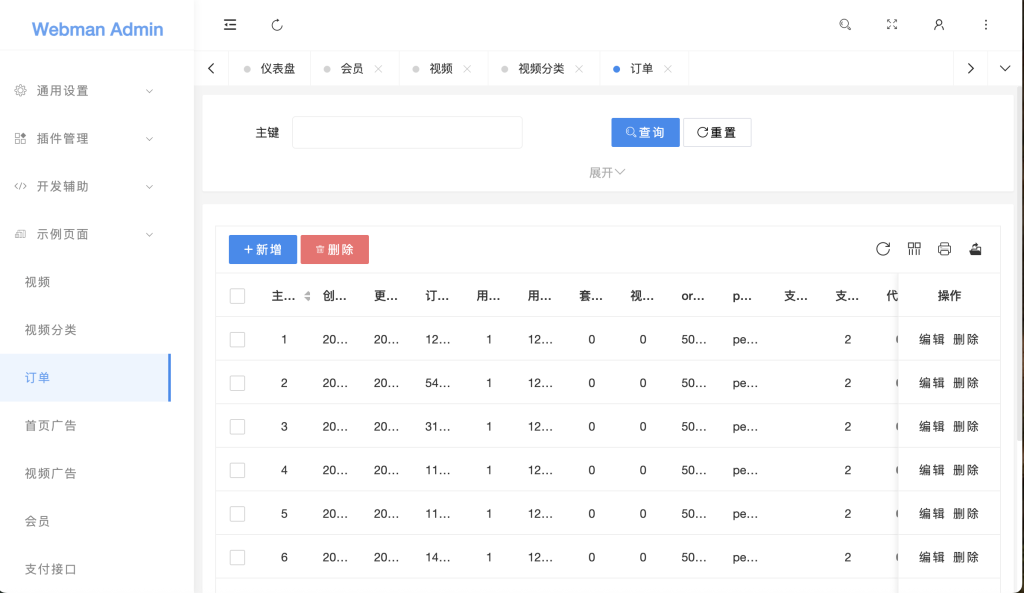 图片[10]-黄色av视频付费源码php+vue易支付可对接mac10系统