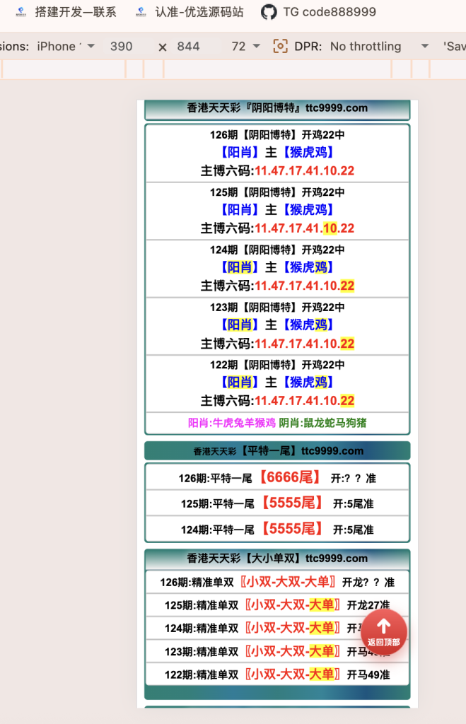 图片[6]-2026年49图库版本十二点半六合彩开奖网纯源码生效波色马年前后端开源多前端版本