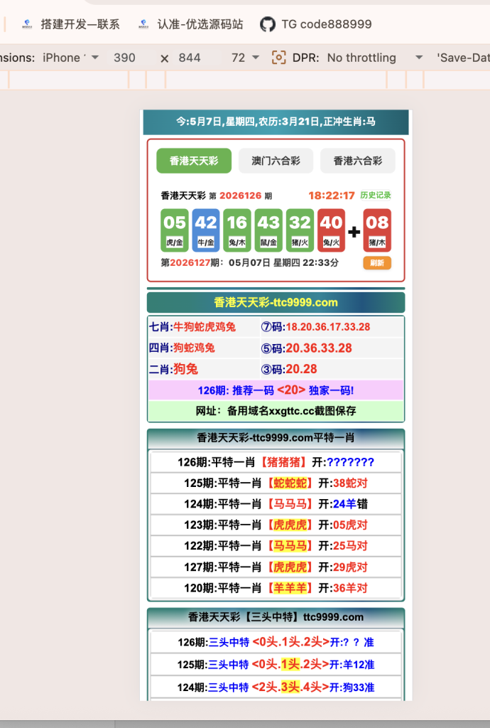 图片[7]-2026年49图库版本十二点半六合彩开奖网纯源码生效波色马年前后端开源多前端版本